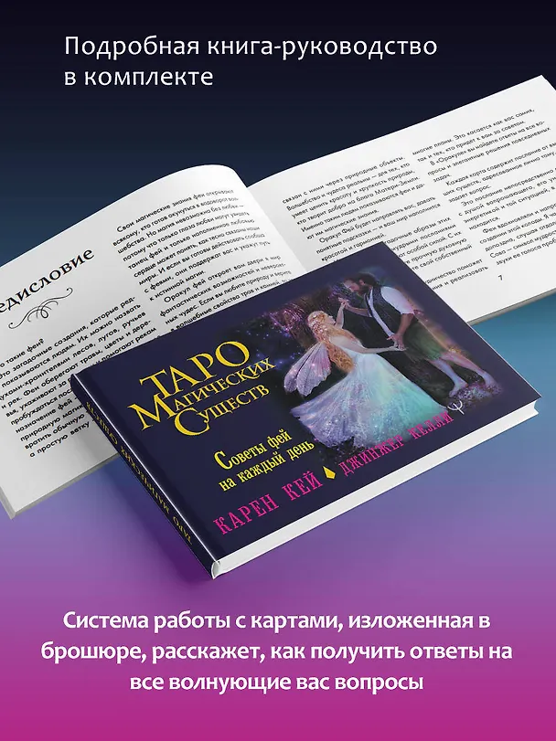 Книга Таро магических существ. Советы фей на каждый день (Карен Кей, Джинжер Келли) — 7