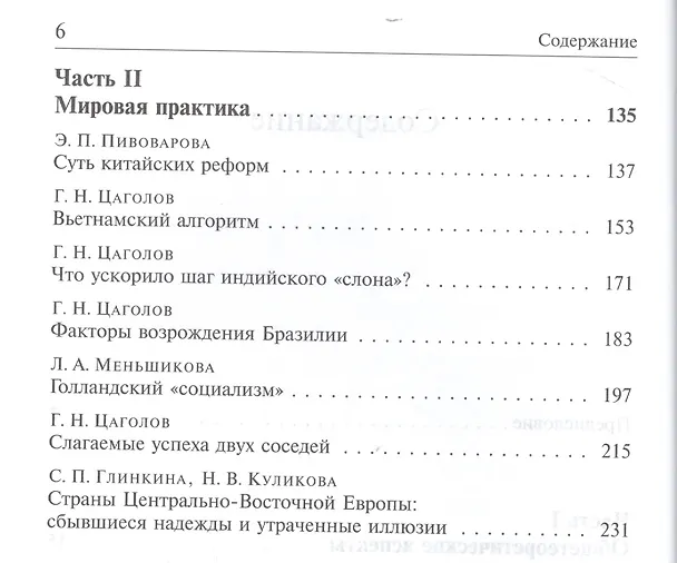 Книга Новое интегральное общество: Общетеоретические аспекты и мировая практика (Олег Богомолов) — 3