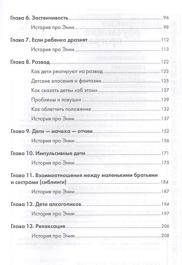 Книга Жила-была девочка, похожая на тебя. Психотерапевтические истории для детей (Джен Бретт) — 3
