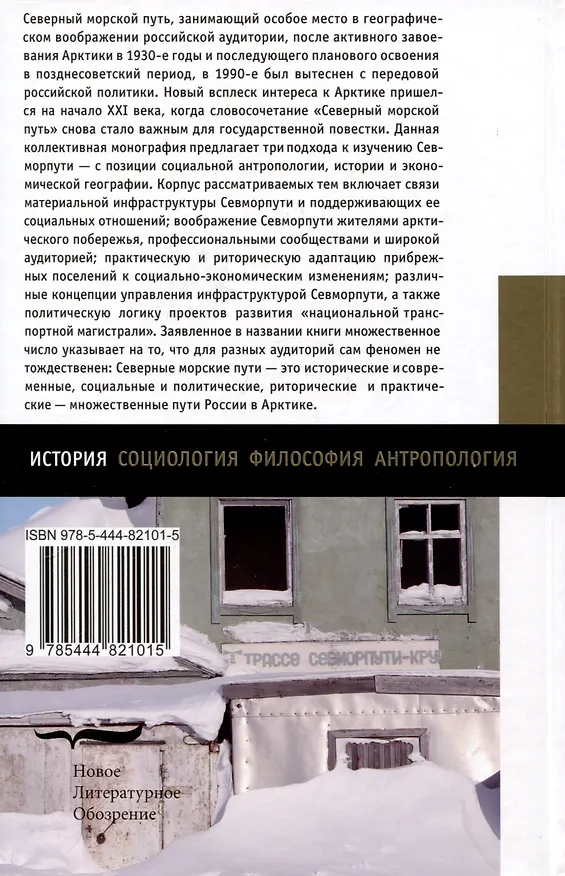 Книга Северные морские пути России () — 2