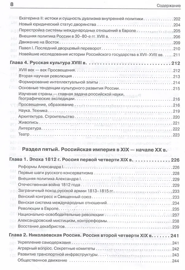 Книга История России. Учебное пособие для вузов (Владимир Фортунатов) — 20