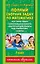 Полный сборник задач по математике: все типы задач: контрольные работы: карточки для работы над ошибками: ответы: 3 класс — 2486645 — 1