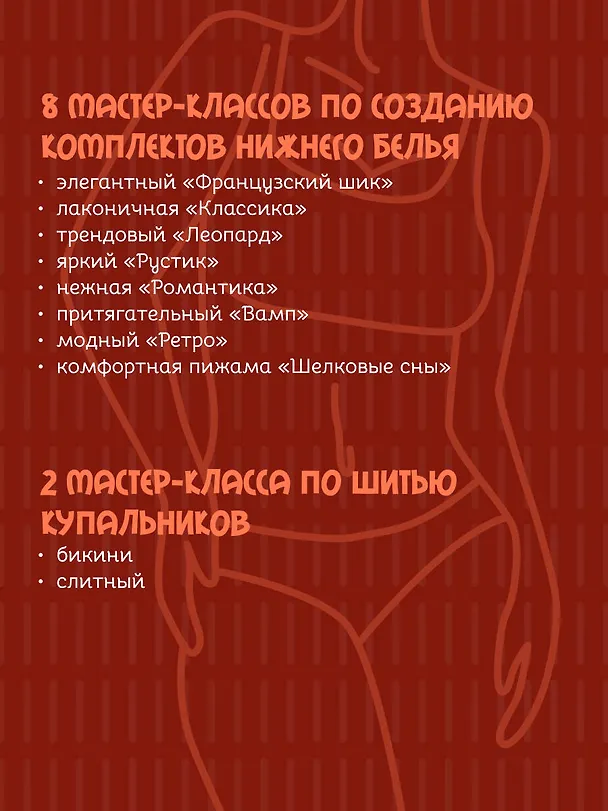 Книга Шьем нижнее белье и купальники, которые идеально подходят (Юлия Дюжева) — 6