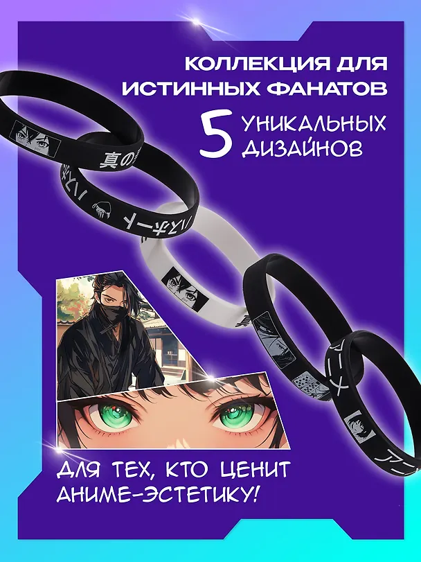 Набор силиконовых браслетов «Аниме-Легенда», 5 штук 3086758 — 3