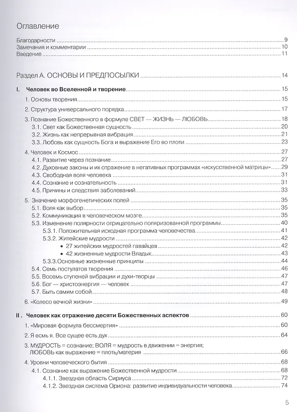 Книга Духовное целительство Том-1. в традиции атлантических кристаллохирургов (Дитхард Штельцль) — 2
