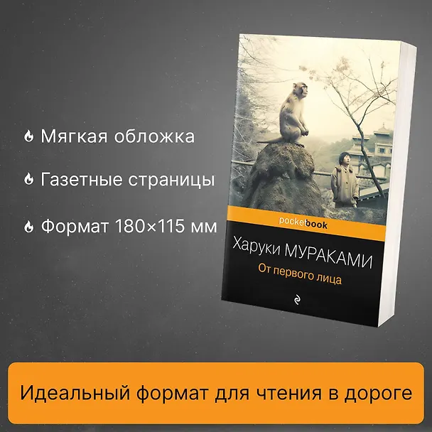 Книга От первого лица (Харуки Мураками) — 6