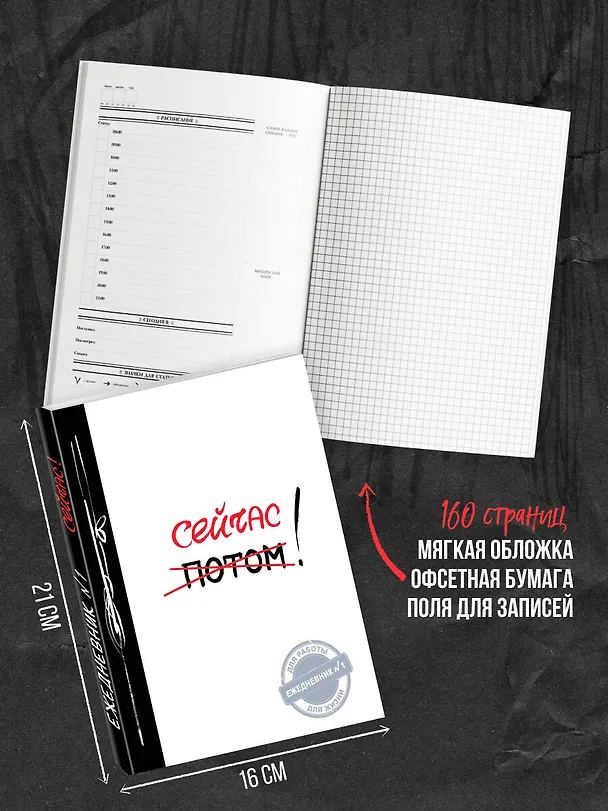 Ежедневник №1 «Сейчас!», Эксмо 2485355 — 4