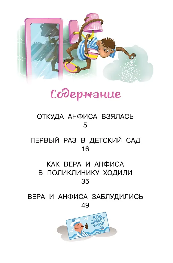 Книга Про Веру и Анфису: сказочные истории (Эдуард Успенский) — 5