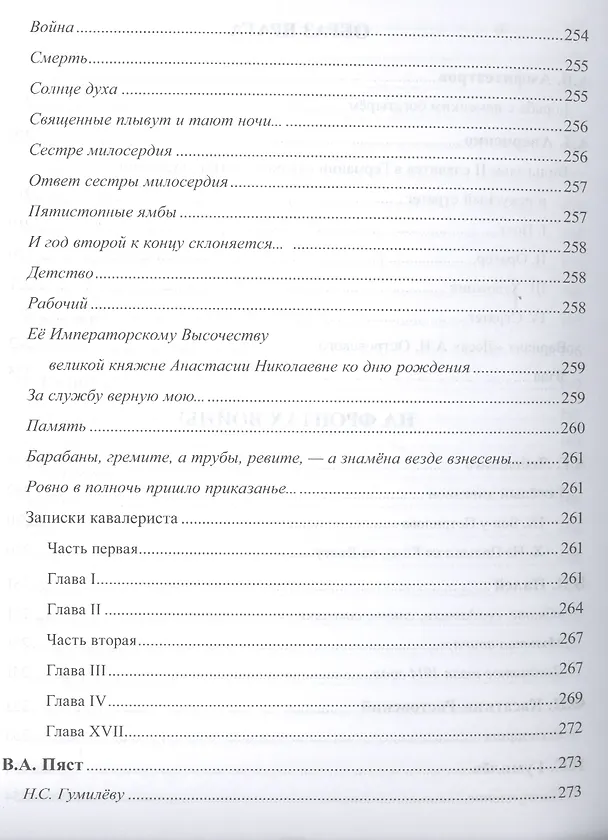 Книга Первая мировая война в русской литературе. Антология (Геннадий Красников) — 17