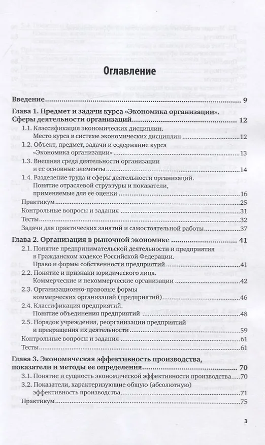 Книга Экономика организации. Учебник и практикум для СПО () — 2