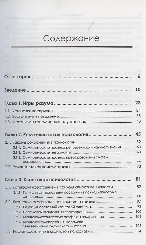 Книга Метапсихология. Релятивистская психология. Квантовая психология. Психология креативности () — 2