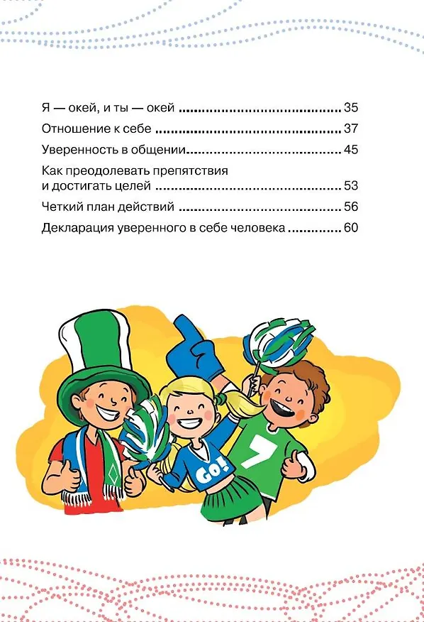 Книга Как стать уверенным в себе (Ирина Чеснова) — 6