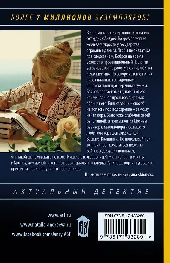 Книга МоLох (Наталья Андреева) — 2