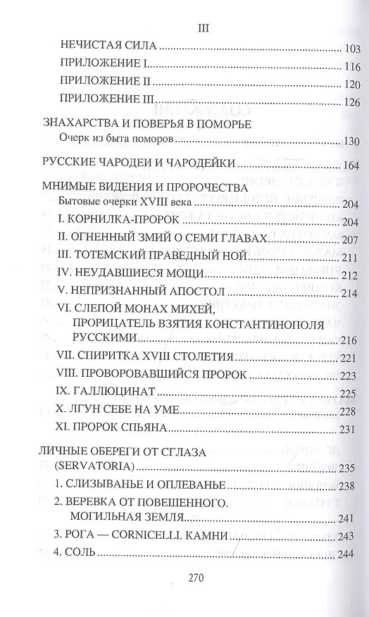 Книга Колдовство, магия и нечистая сила (Станислав Ермаков) — 3