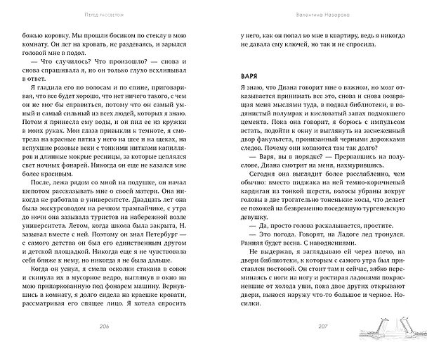 Книга Перед рассветом (Валентина Назарова) — 4