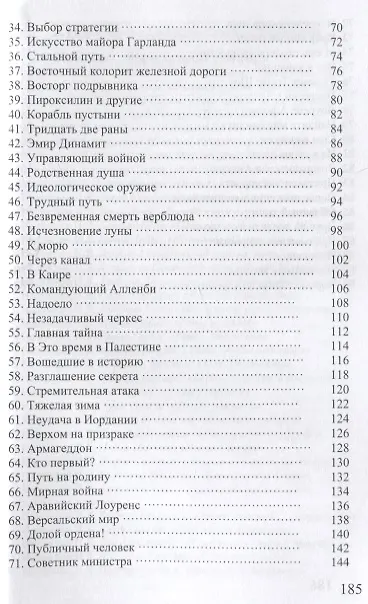 Книга Лоуренс Аравийский: "Британский супершпион" (Андрей Кушнарев) — 3