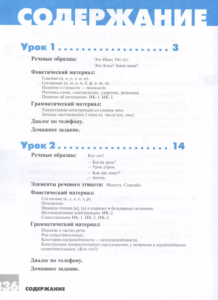 Дорога в Россию: учебник русского языка (элементарный уровень) (Валентина  Антонова, Майя Нахабина, Анна Толстых) - купить книгу с доставкой в  интернет-магазине «Читай-город». ISBN: 978-5-907493-86-5