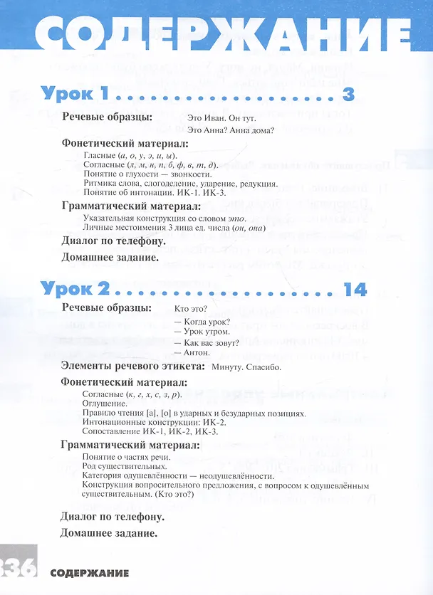 Книга Дорога в Россию: учебник русского языка (элементарный уровень) (Анна Толстых, Майя Нахабина, Валентина Антонова) — 3
