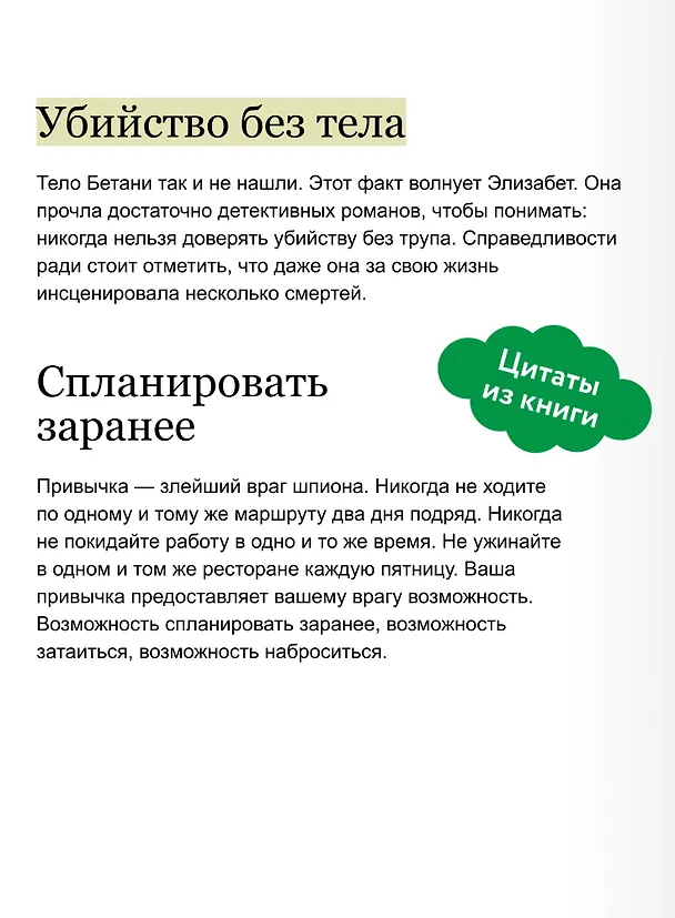 Книга Выстрел мимо цели. Покетбук (Ричард Осман) — 9