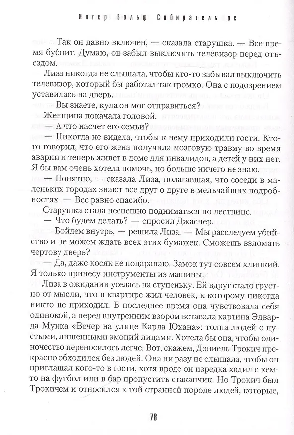 Книга Собиратель ос () — 5