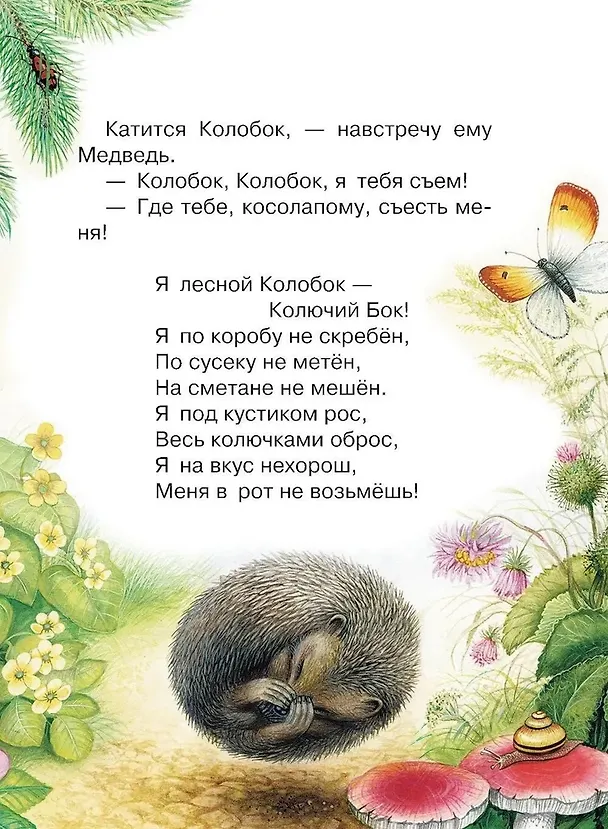 Книга Лис и Мышонок. Сказки (Виталий Бианки) — 10