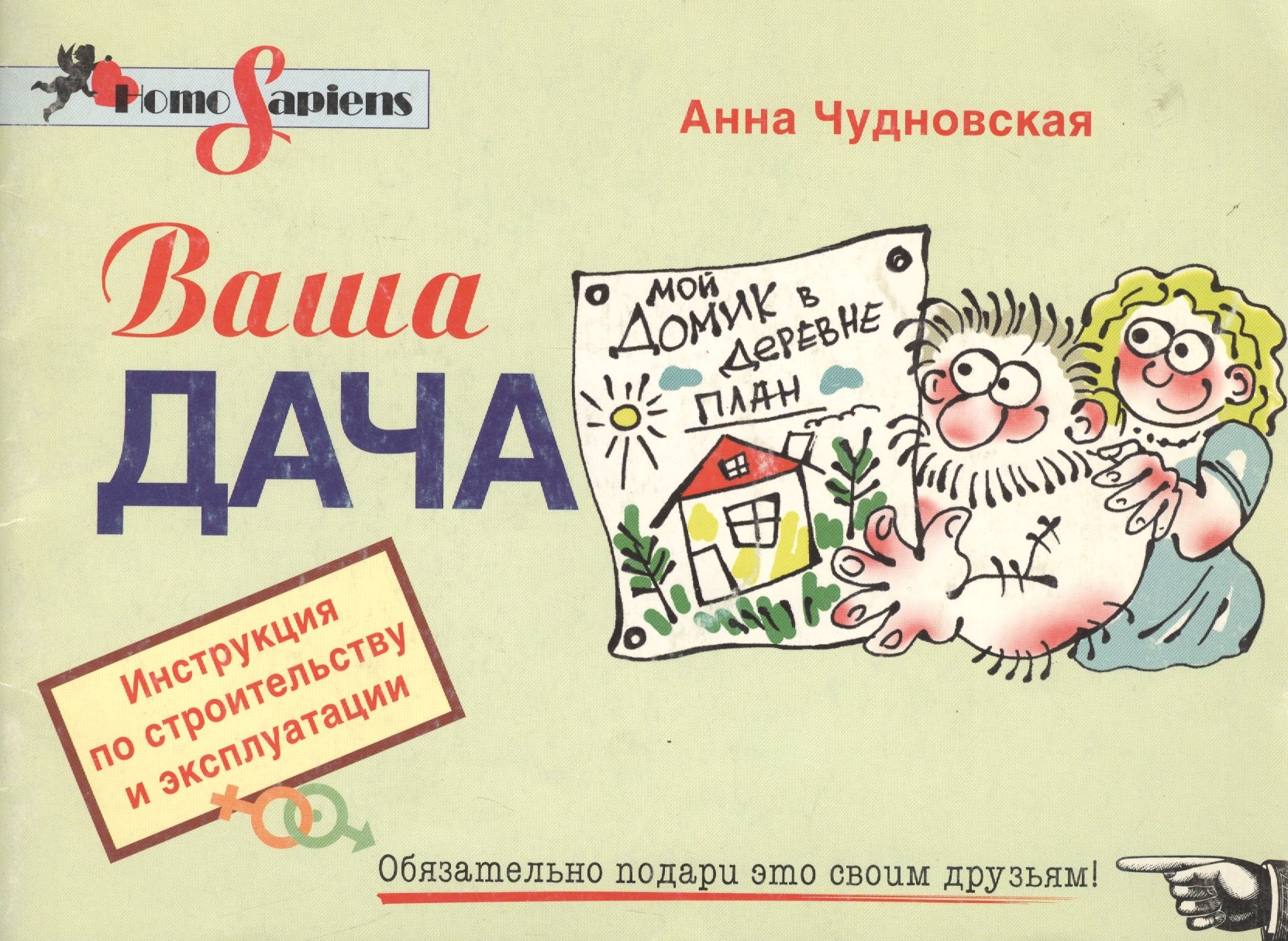 

Ваша дача: Инструкция по строительству и эксплуатации