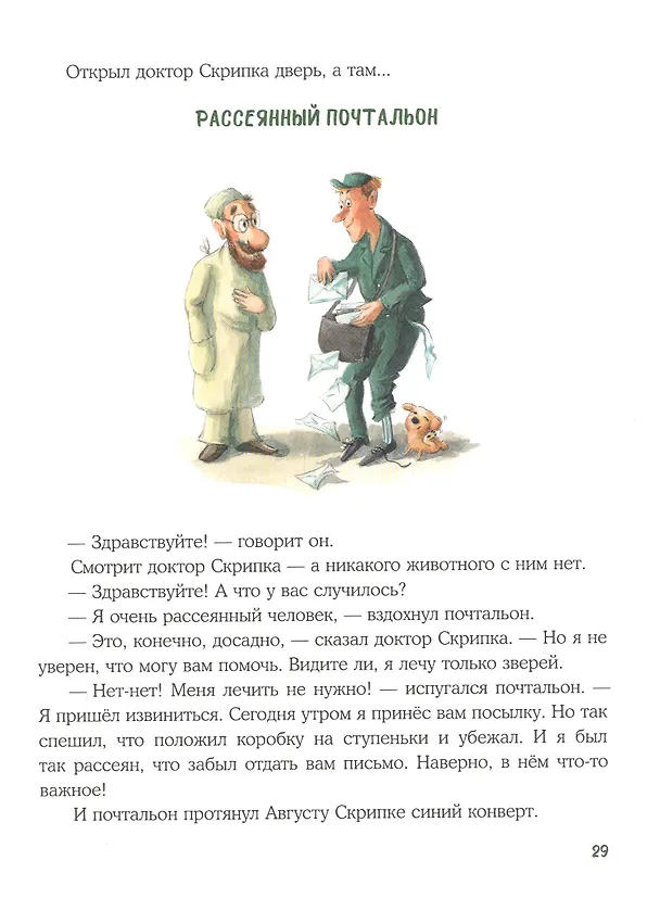 Книга Доктор Скрипка. Рассказ (Майя Лазаренская) — 3