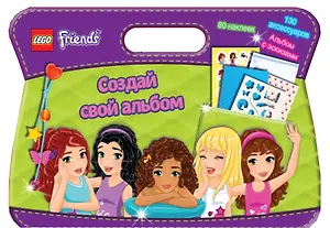 Создай свой альбом (сумочка)