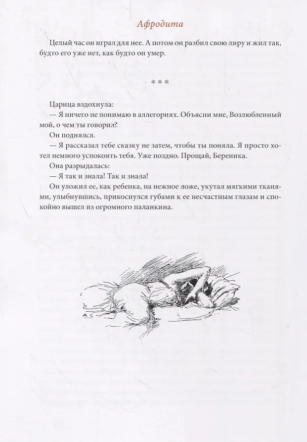 Книга Афродита (Пьер Луис) — 5