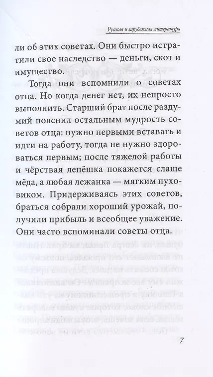 Книга Все произведения школьной программы для начальной школы 1-4 класс в кратком изложении. Русская и зарубежная литература (Е. Туйчиева, Ю. Смирнова, Е. Вдовина, И. Козлова) — 17