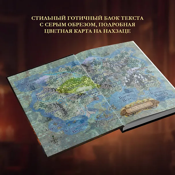 Книга Костер и Саламандра. Книга 2 (Макс Далин) — 8