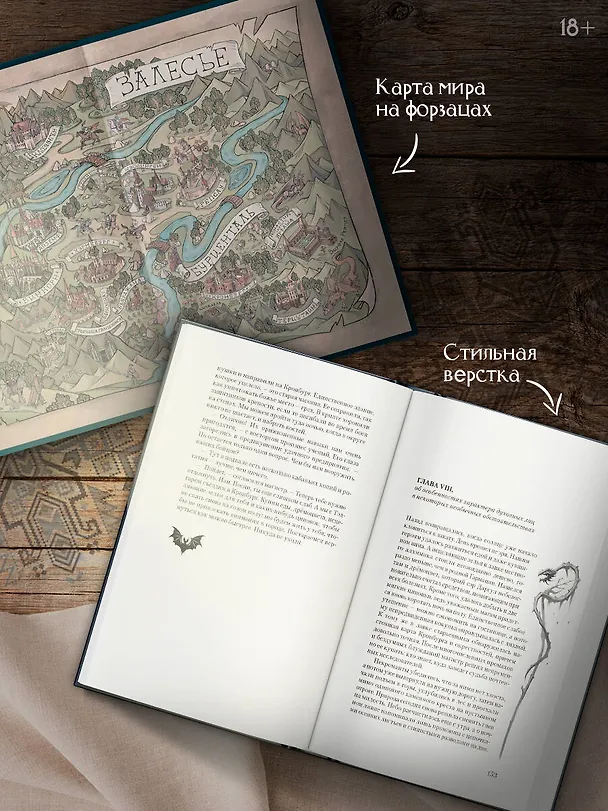 Книга Залесье (Дмитрий Иванов) — 6