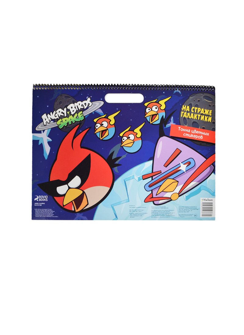 

Angry Birds. Space. На страже галактики (со стикерами)