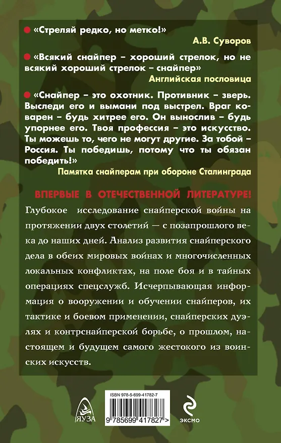 Книга Снайперская война (Алексей Ардашев) — 2