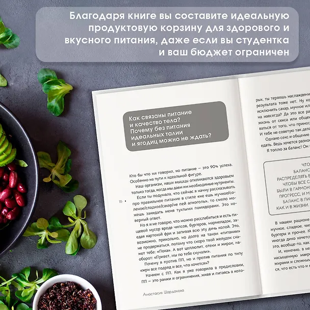 Книга Философия питания (Анастасия Шардакова) — 6