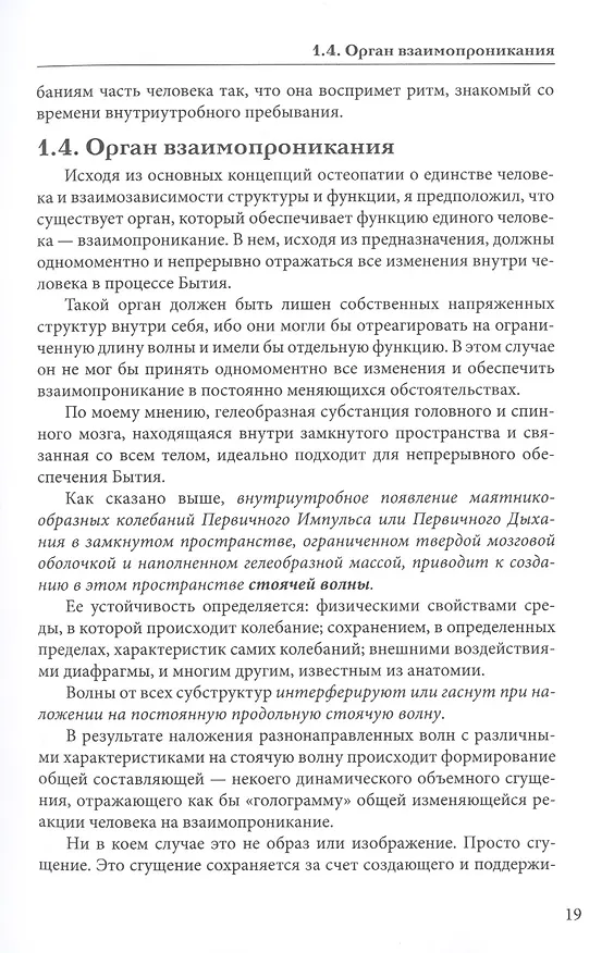 Книга Остеопатия (Али Баиров) — 8