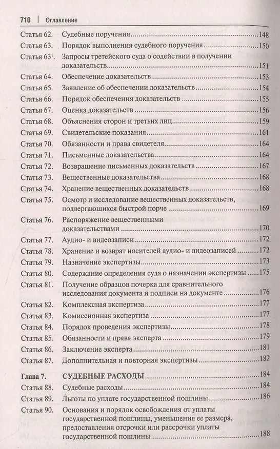Книга Комментарий к Гражданскому процессуальному кодексу Российской Федерации (Лидия Туманова) — 5