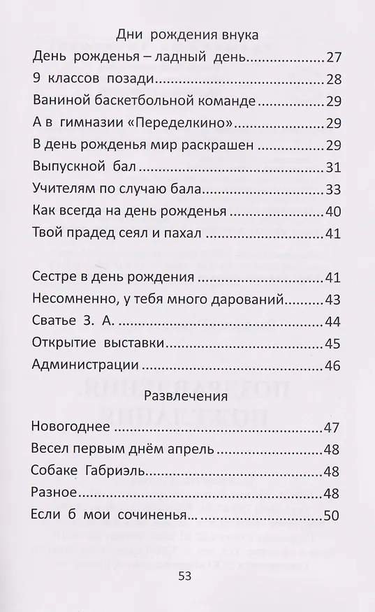 Книга Поздравления. Пожелания (Галина Полянская) — 3