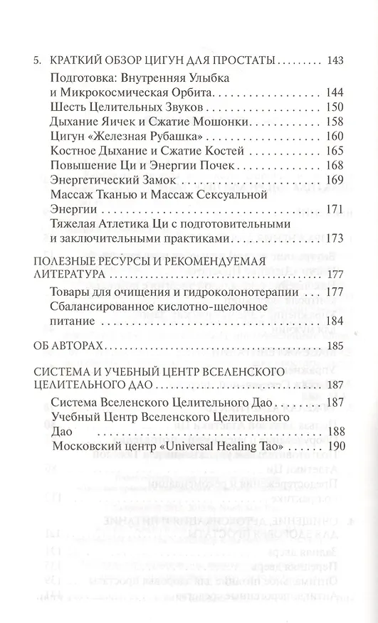 Книга Даосские секреты мужского здоровья и половой силы (Уильям Вэй, Мантэк Чиа) — 3
