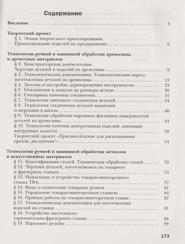 Книга Технология. Индустриальные технологии : 7 класс :  Учебник для учащихся общеобразовательных организаций. ФГОС (Алексей Тищенко) — 2