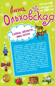 Тайна, деньги, два осла. Ухожу в монастырь!