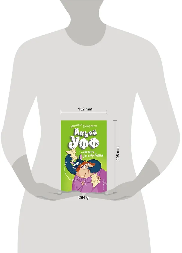 Книга Дикий Уфф охотится за сокровищем (М. Петровиц) — 5