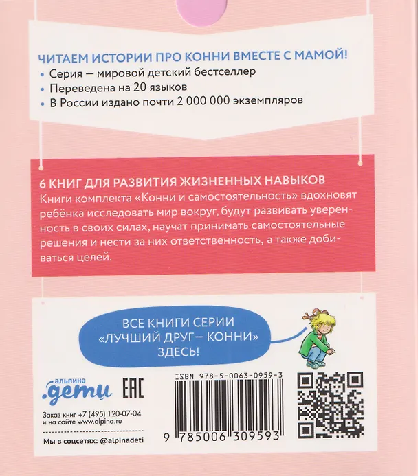 Книга Комплект из 6 книг: Конни и самостоятельность: Конни помогает папе. Конни ночует у подруги. Конни и карманные деньги... (Лиана Шнайдер) — 2