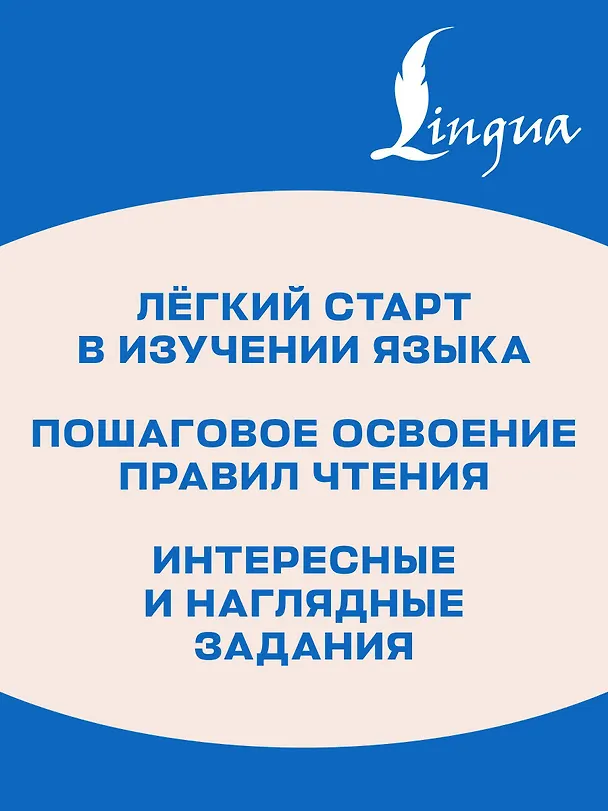 Книга Английский язык.  Учимся читать. Activity book (Кристина Темурян) — 6