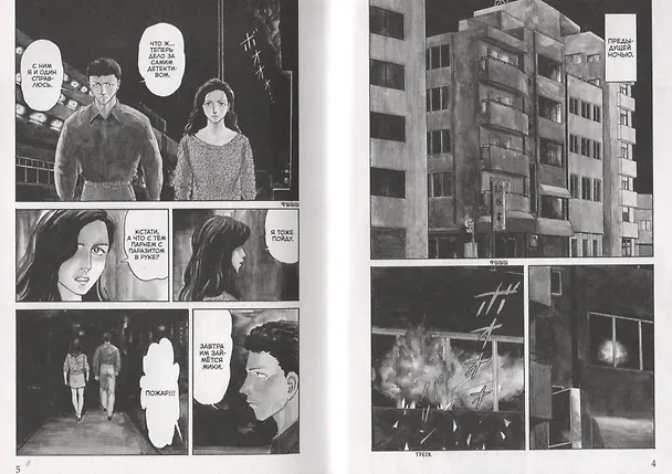 Паразит. Том 6 (Kiseijuu / Parasite). Манга 2786768 — 2