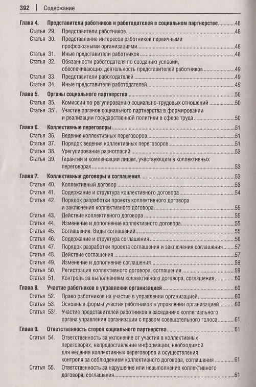Книга Трудовой кодекс Российской Федерации в схемах. Учебное пособие (Кирилл Балицкий) — 4