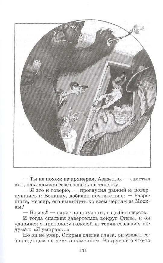 Книга Мастер и Маргарита (Михаил Булгаков) — 4