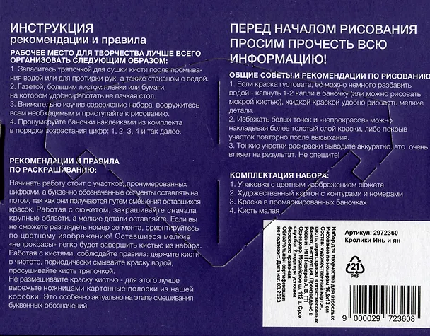 Картина по номерам "Кролики Инь и ян" 2972360 — 5
