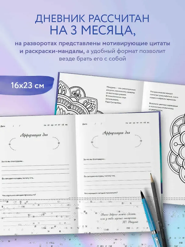 Ежедневник недатированный «Дневник благодарности. 90 дней, которые запустят удивительные перемены в жизни» А5, северное сияние, Эксмо 3041915 — 6