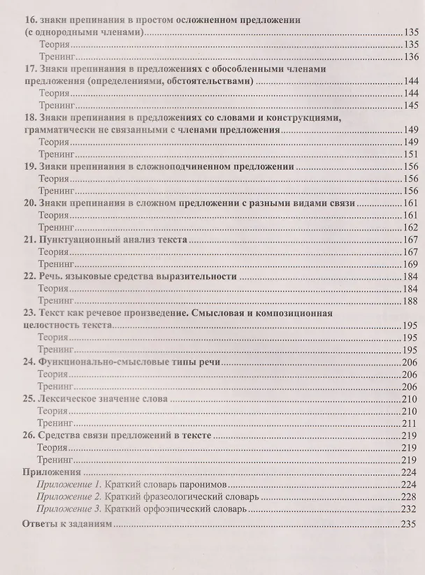 Книга ЕГЭ 2026. Русский язык. Справочник и тренинг (Александр Малюшкин) — 3